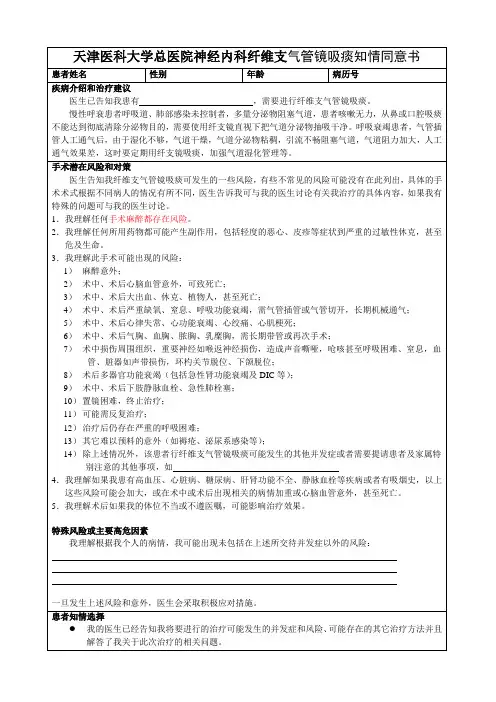 气管镜吸痰知情同意书