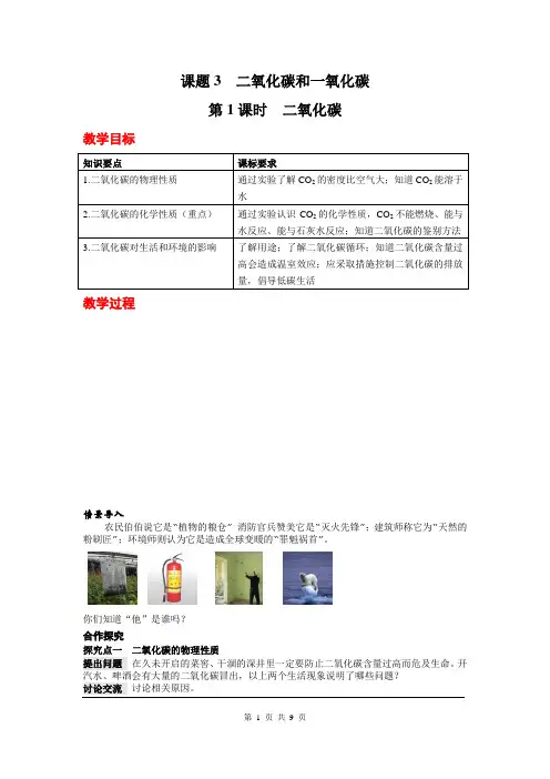 初中化学九年级上册二氧化碳和一氧化碳教学设计