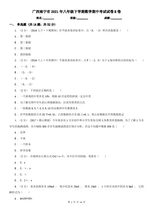 广西南宁市2021年八年级下学期数学期中考试试卷B卷