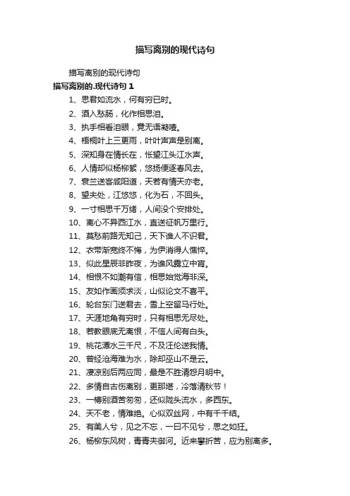 描写离别的现代诗句