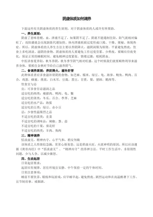 阴虚体质如何调养