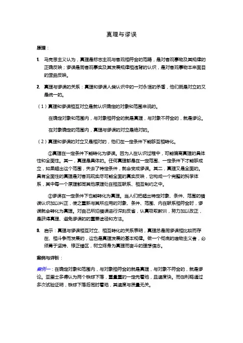 真理与谬误(综合)