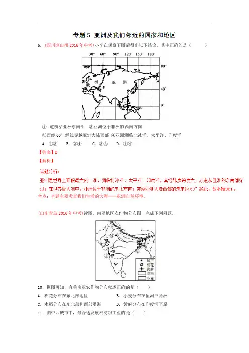 2016年度中考地理试题分项版解析汇编：专题05 亚洲及我们邻近的国家和地区(解析版)