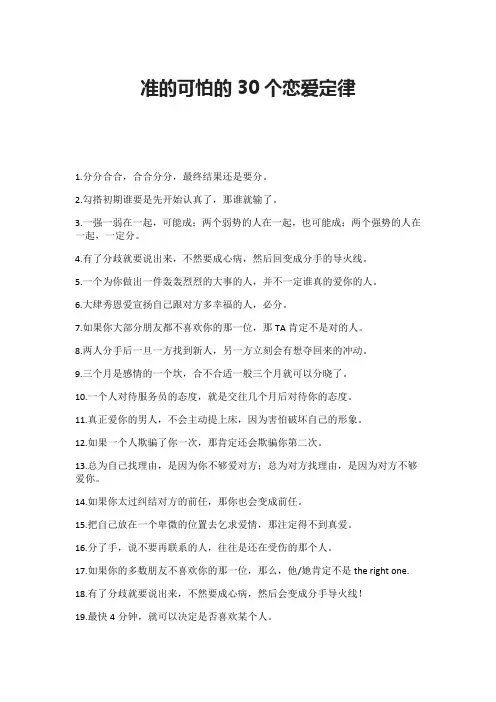 准的可怕的30个恋爱定律