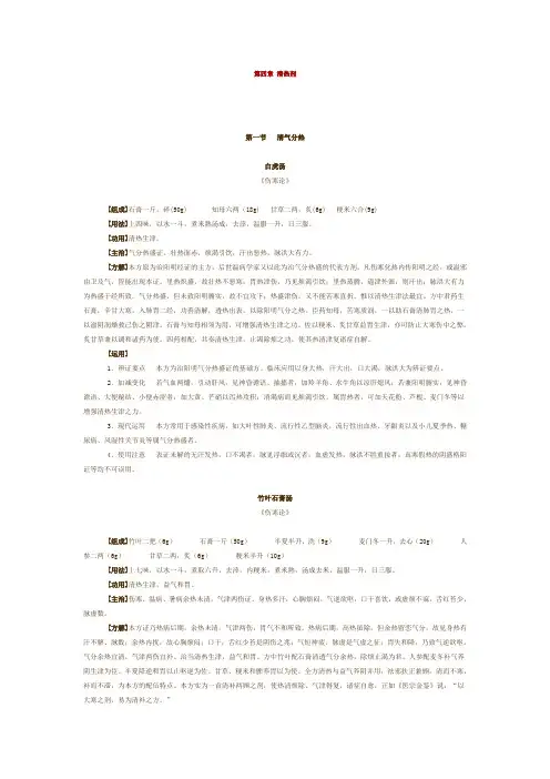 《方剂学》之清热剂 课件