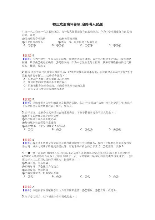 初三政治满怀希望 迎接明天试题

