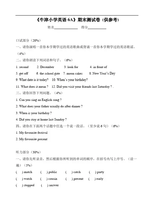 《牛津小学英语6A》期末测试卷