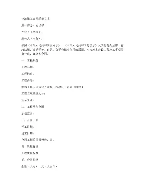 建筑施工合同合同示范文本