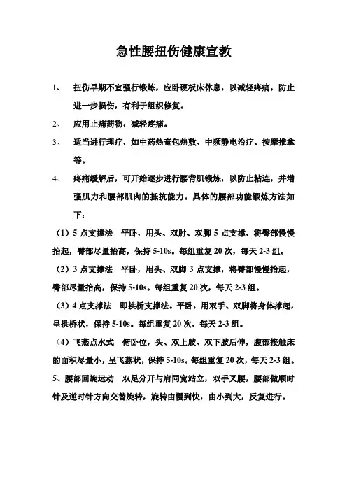 急性腰扭伤健康宣教