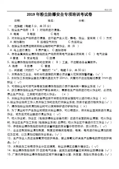 粉尘防爆专项培训考试卷(含答案)