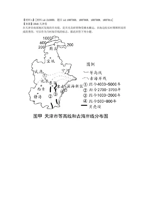 2016年普通高等学校招生全国统一考试(天津卷)文综：地理