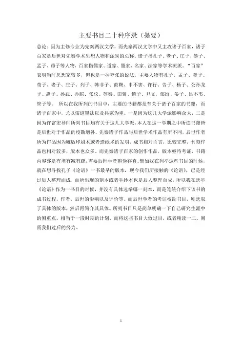 先秦两汉  古典文献学 书目