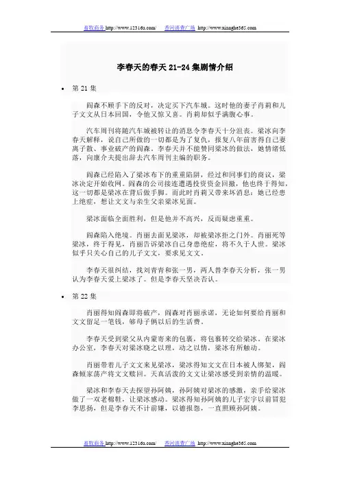 李春天的春天20-24集剧情介绍