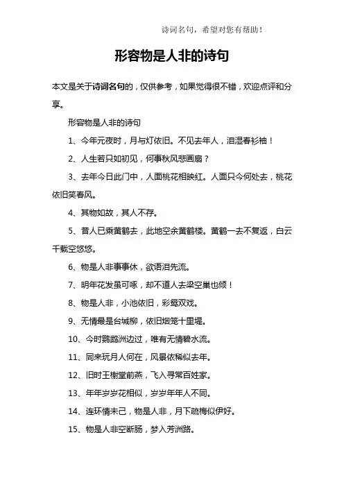 形容物是人非的诗句