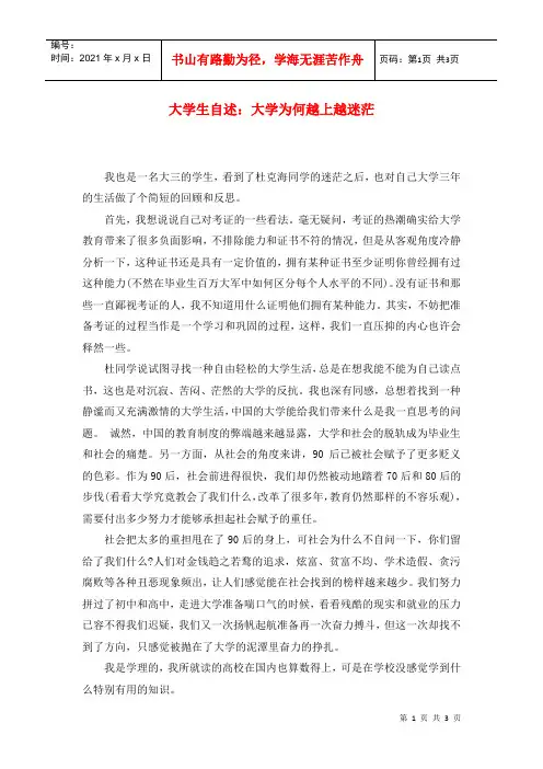 大学生自述：大学为何越上越迷茫
