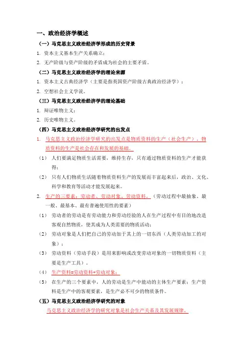 马克思主义政治经济学资料整理