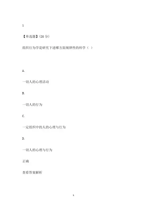 智慧树(知到)组织行为领导力满分答案