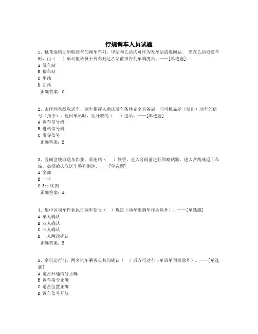 行规调车人员试题题库(371道)