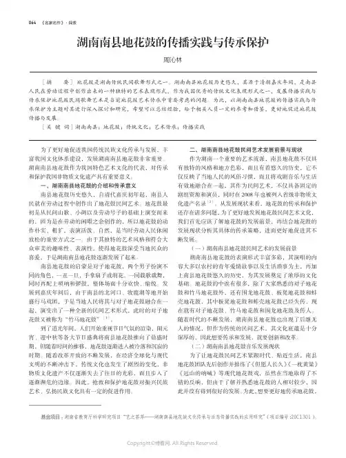 湖南南县地花鼓的传播实践与传承保护
