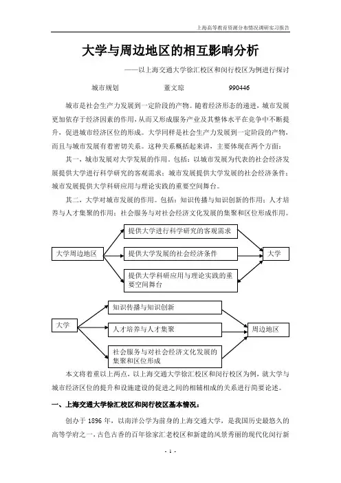 大学与周边地区的相互影响分析