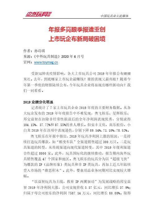 年报多亮眼季报遭重创 上市玩企布新局破困境