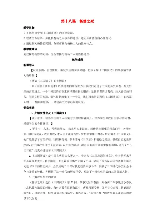 九年级语文上册 第五单元 18《杨修之死》教案 (新版)新人教版