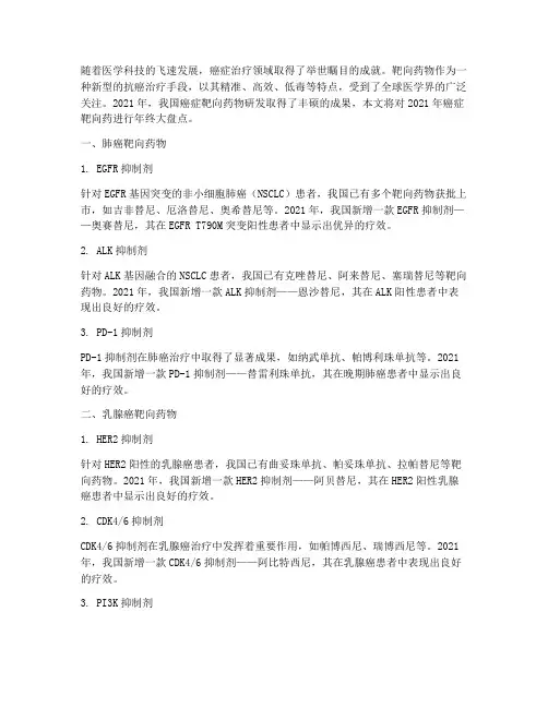 癌症靶向药年终大盘点