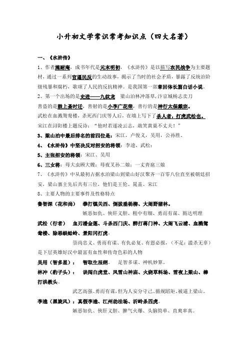 小升初四大名著常考知识点