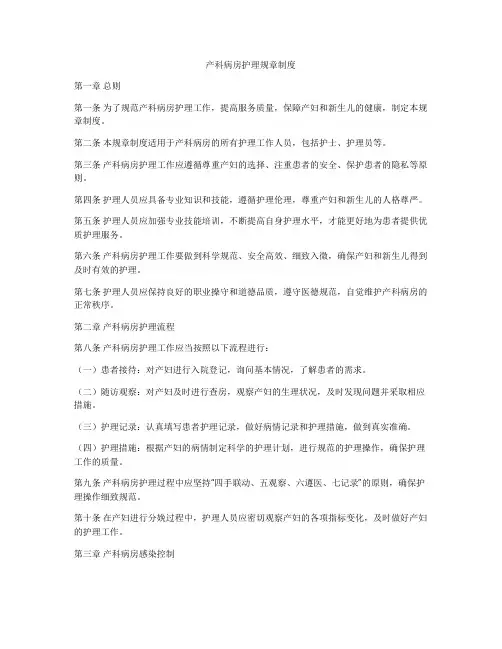 产科病房护理规章制度