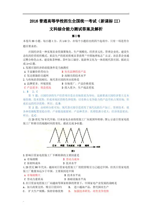 2016年高考新课标Ⅱ卷文综地理试题答案及解析(杨小娣)