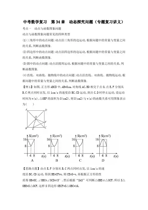 2020年 中考数学复习  第34章  动态探究问题(专题复习讲义)