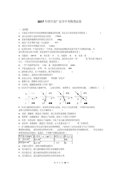 四川省广安市2017年中考物理试题含答案解析(word版)