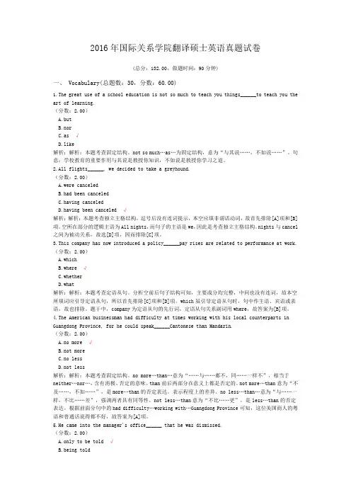 2016年国际关系学院翻译硕士英语真题试卷