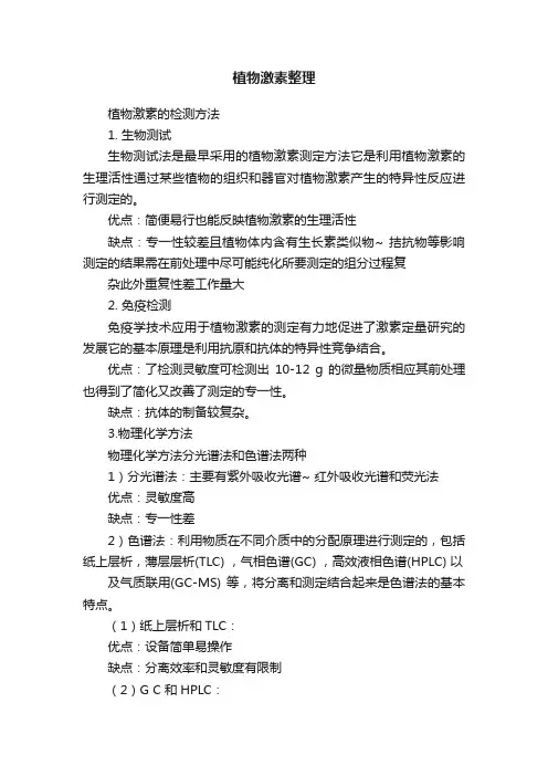 植物激素整理