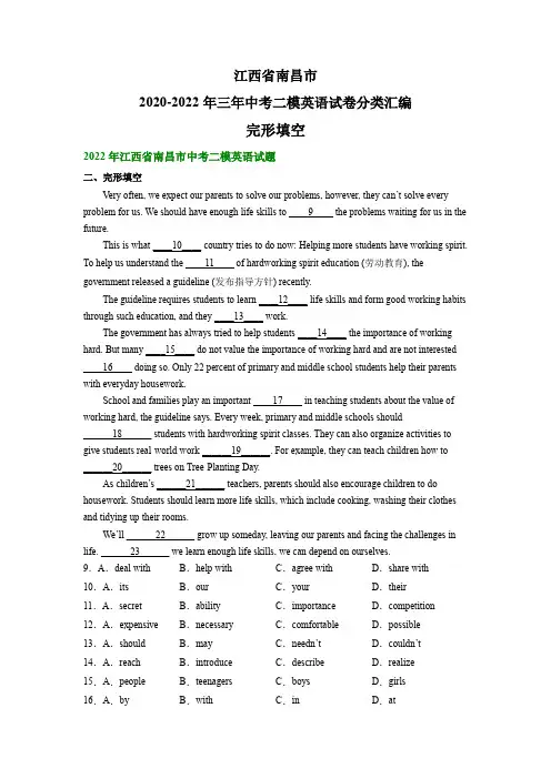 江西省南昌市2020-2022年三年中考二模英语试卷分类汇编：完形填空(含答案)