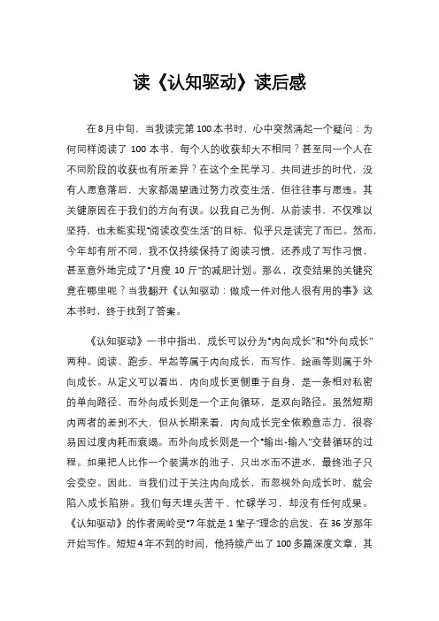 读《认知驱动》读后感