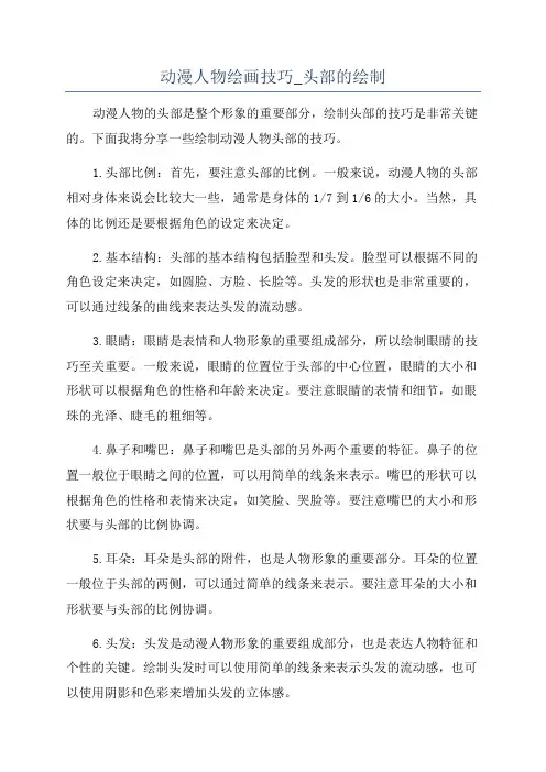 动漫人物绘画技巧_头部的绘制