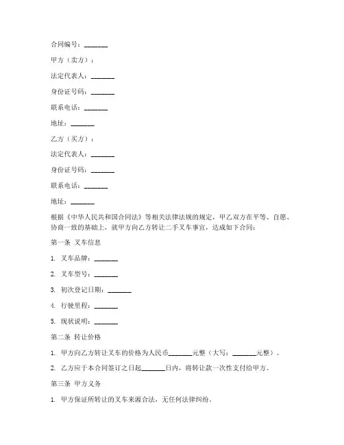 叉车转让二手合同范本大全