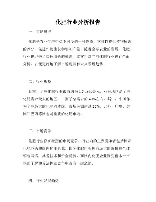 化肥行业分析报告