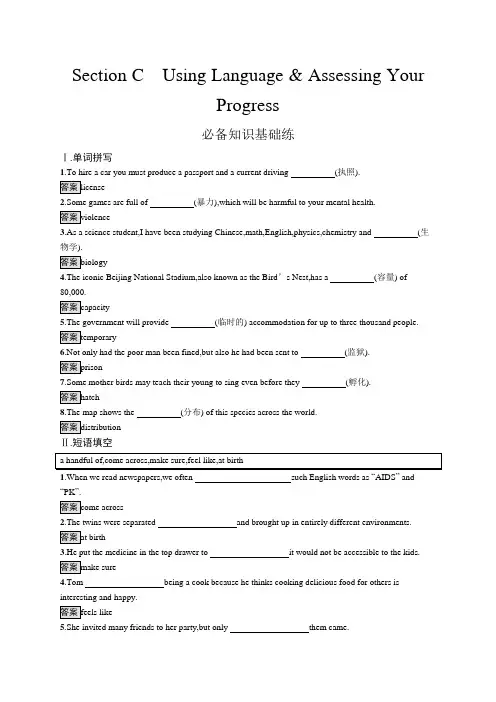 高中英语新人教版)选择性必修四课后习题：Unit 2 Section C(课后习题)【含答案及解析】
