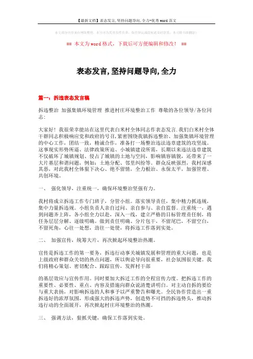 【最新文档】表态发言,坚持问题导向,全力-优秀word范文 (24页)