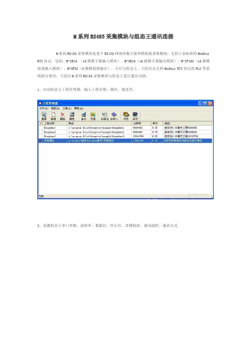 M系列RS485采集模块与组态王通讯连接