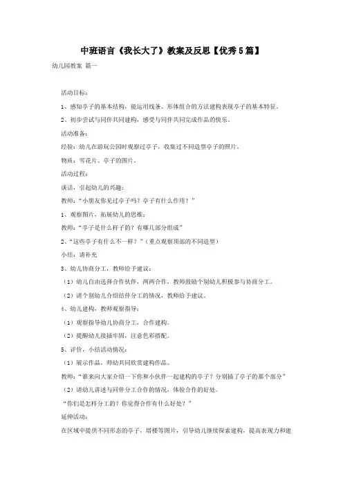 中班语言《我长大了》教案及反思【优秀5篇】