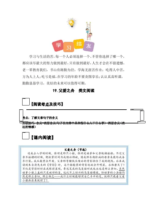 【类文阅读】最新人教部编版小学五年级上册语文《父爱之舟》试题(含答案、解析)