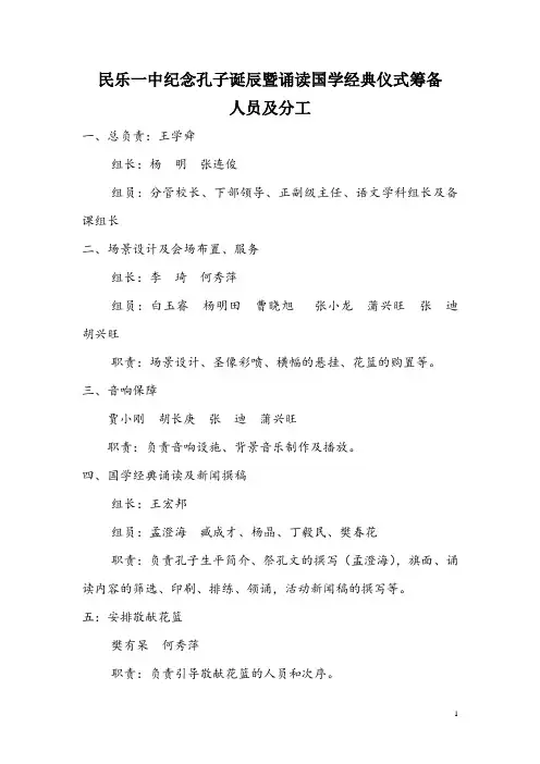 祭孔大典 - 筹备