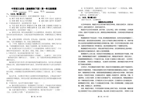 中职语文试卷(基础模块下册)第一单元检测题
