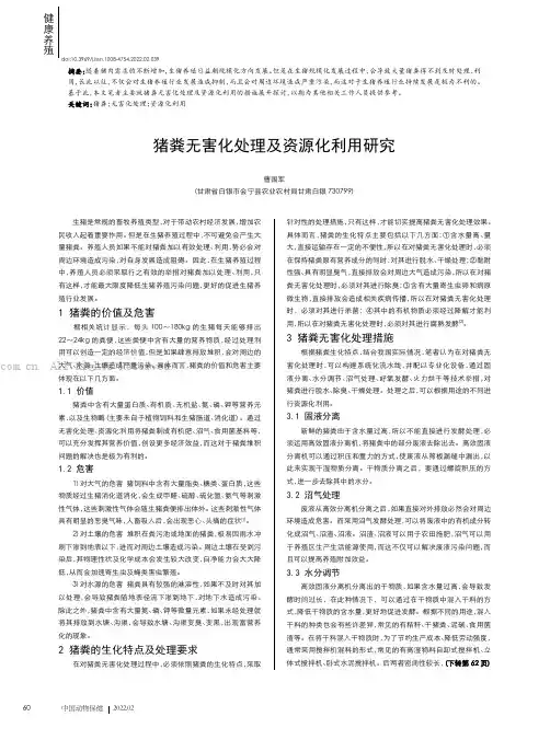 猪粪无害化处理及资源化利用研究