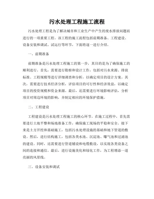 污水处理工程施工流程