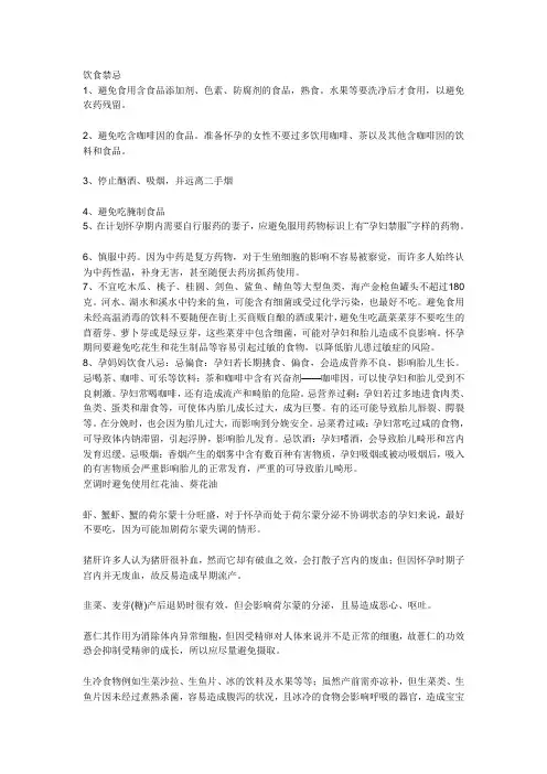 孕妇饮食禁忌