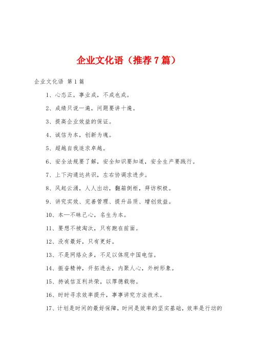 企业文化语(推荐7篇)